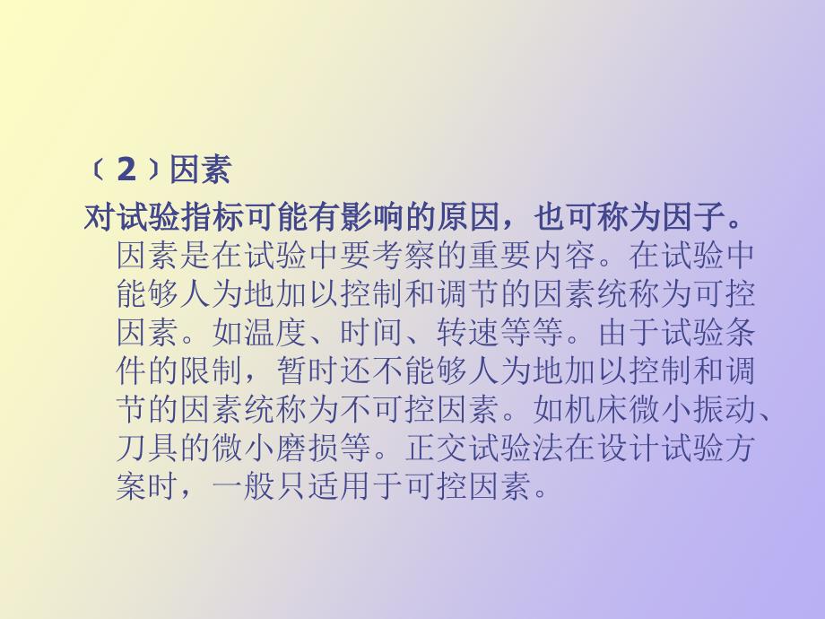 质量管理学第七章正交试验_第3页