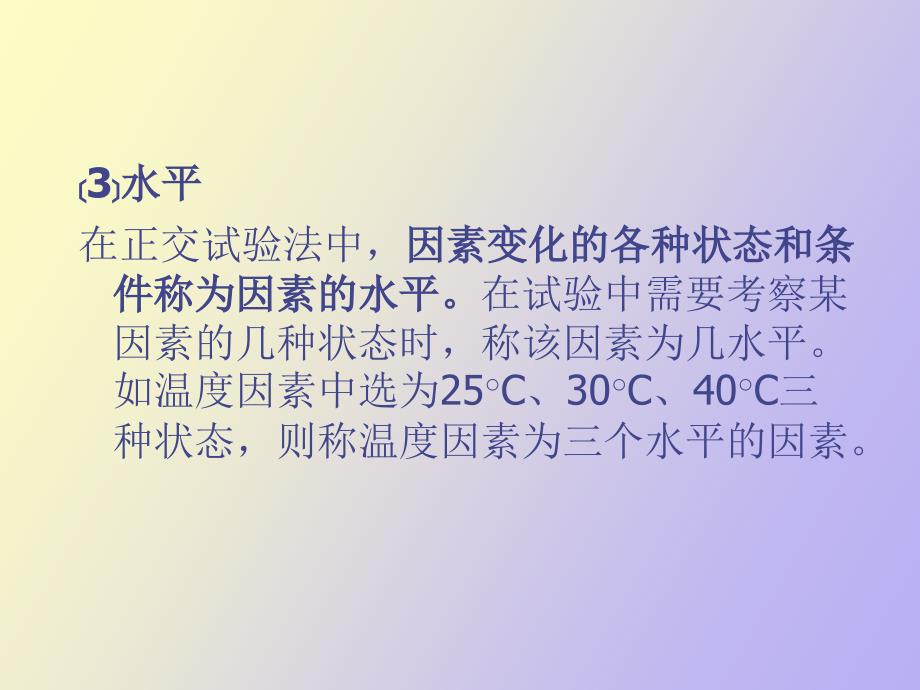 质量管理学第七章正交试验_第4页