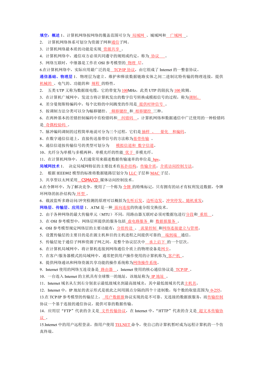 2023年计算机网络题库答案_第1页