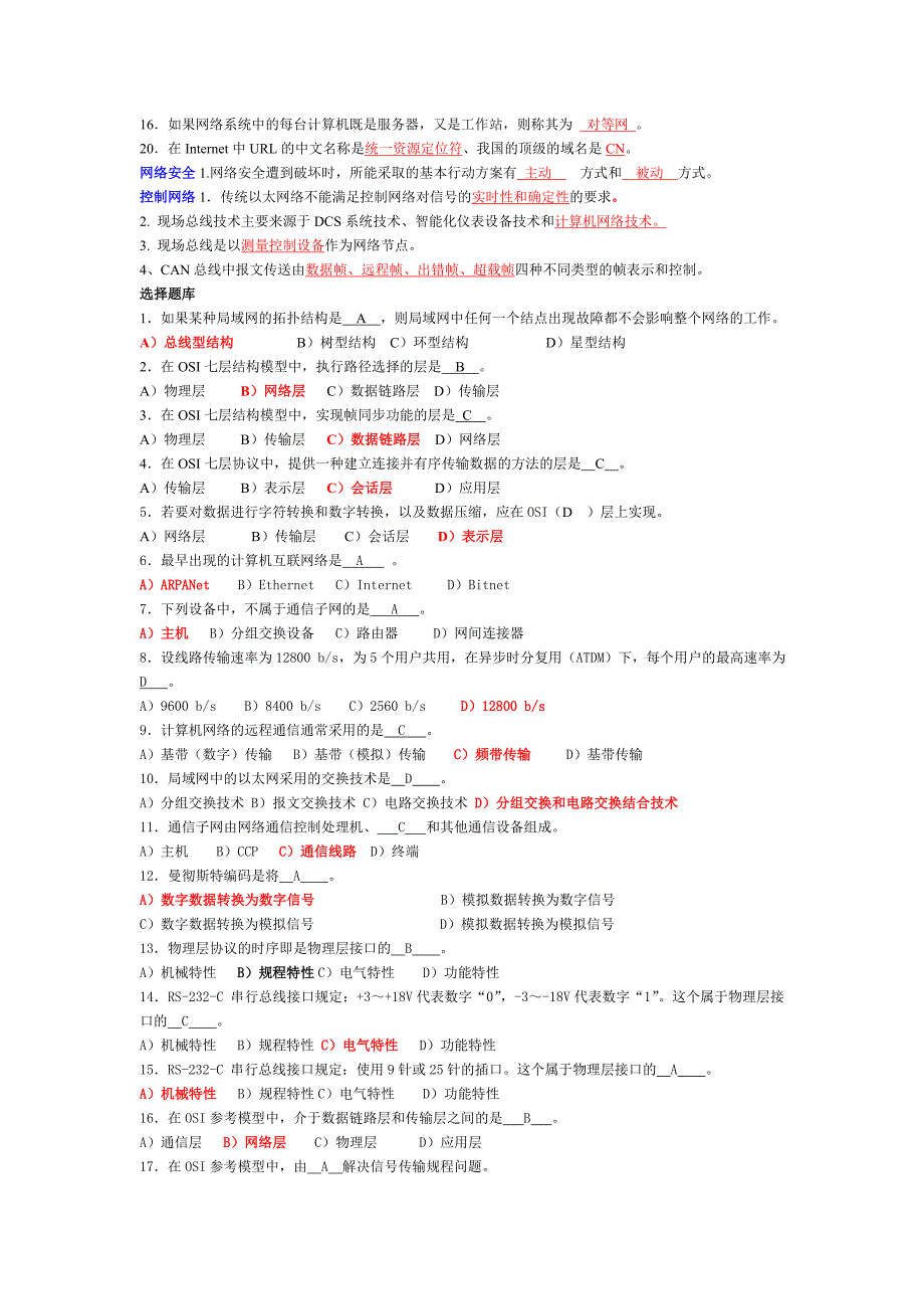 2023年计算机网络题库答案_第2页