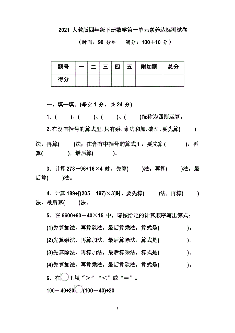 2021人教版四年级下册数学第一单元素养达标测试卷_第1页