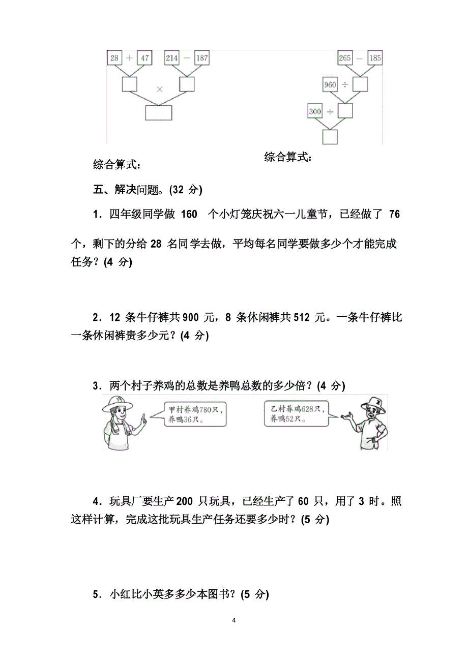 2021人教版四年级下册数学第一单元素养达标测试卷_第4页