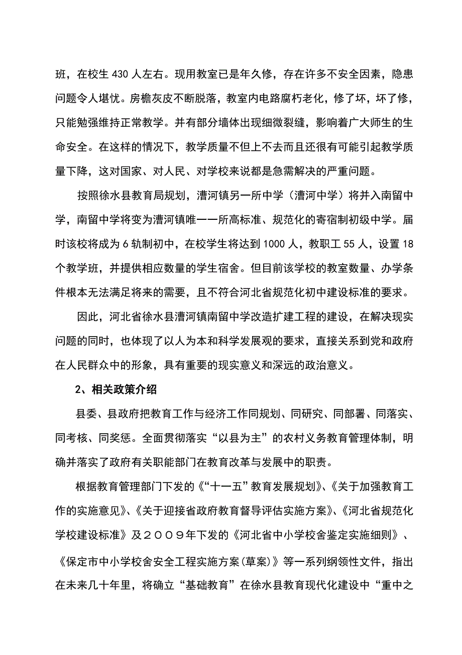 河北省XX中学改造扩建工程项目（项目建议书）可行性研究报告_第2页