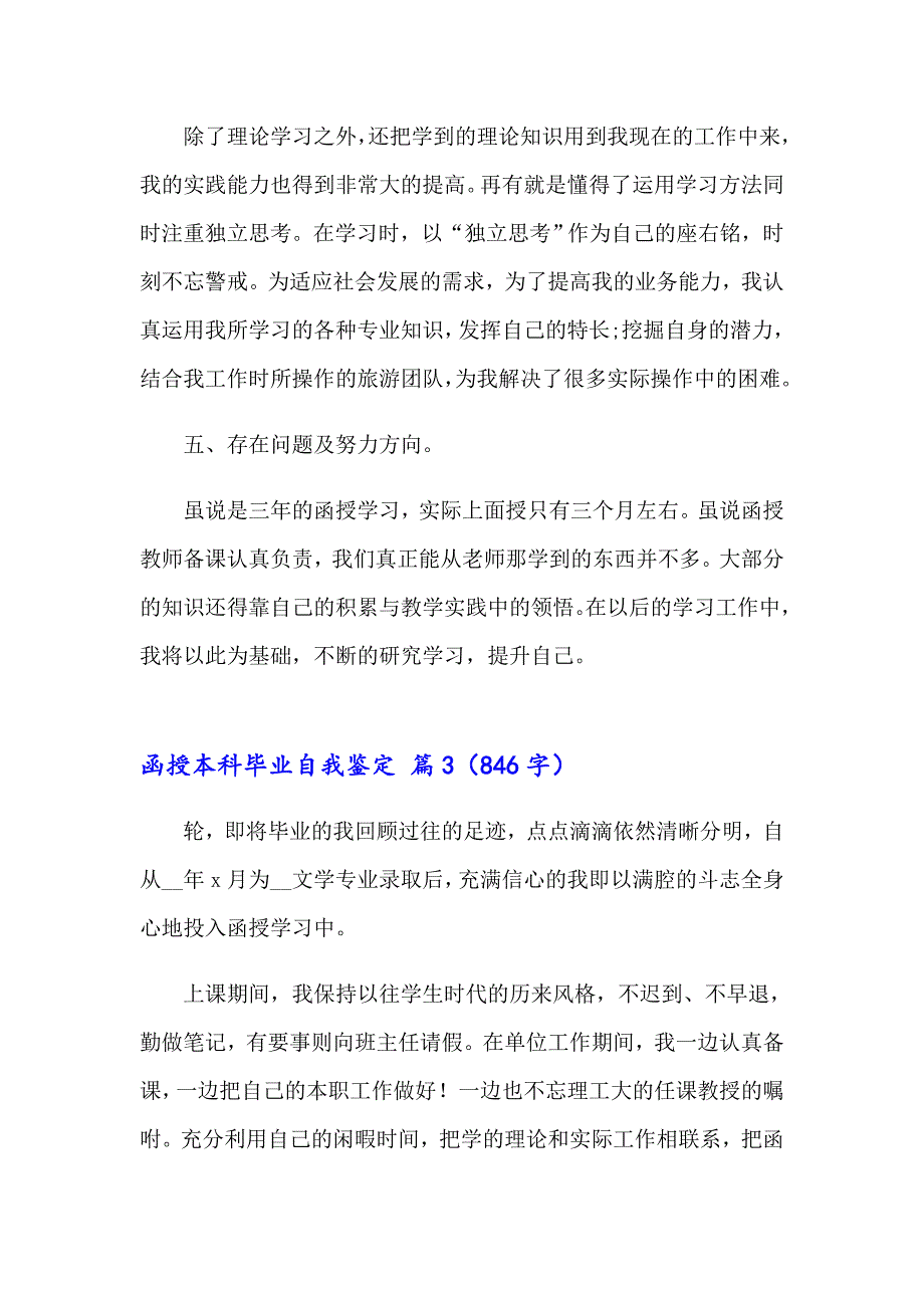 函授本科毕业自我鉴定模板合集6篇_第4页