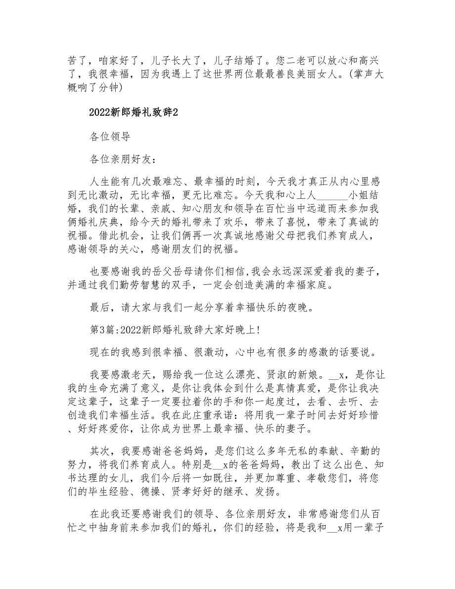 2022新郎婚礼致辞_第2页