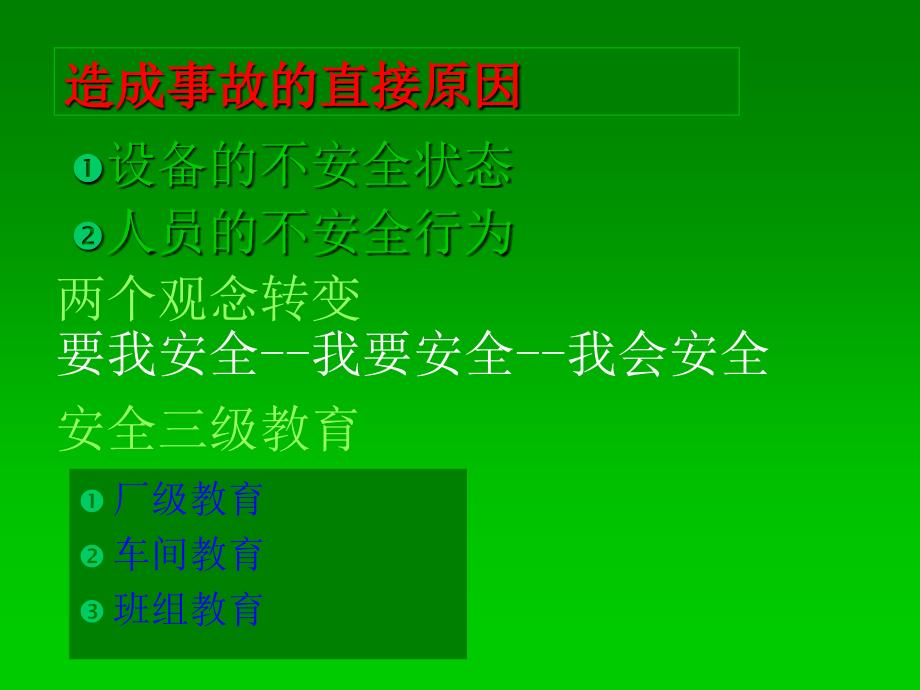 生产车间新员工培训(安全生产培训资料)_第4页