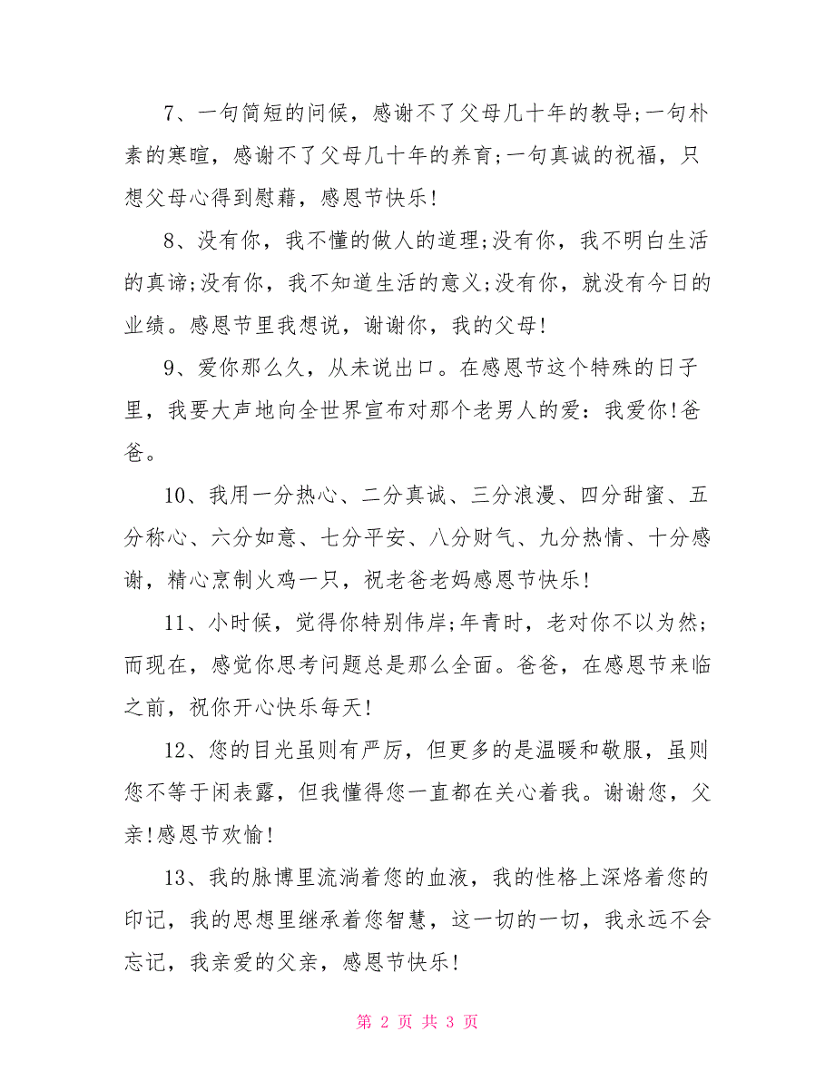 送给父母的感恩节祝福短信_0_第2页