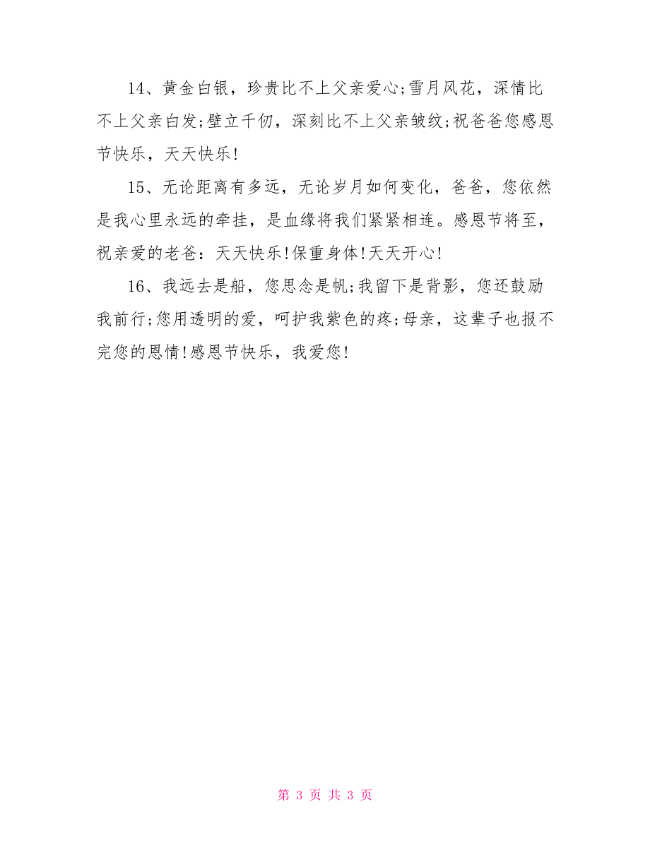 送给父母的感恩节祝福短信_0_第3页