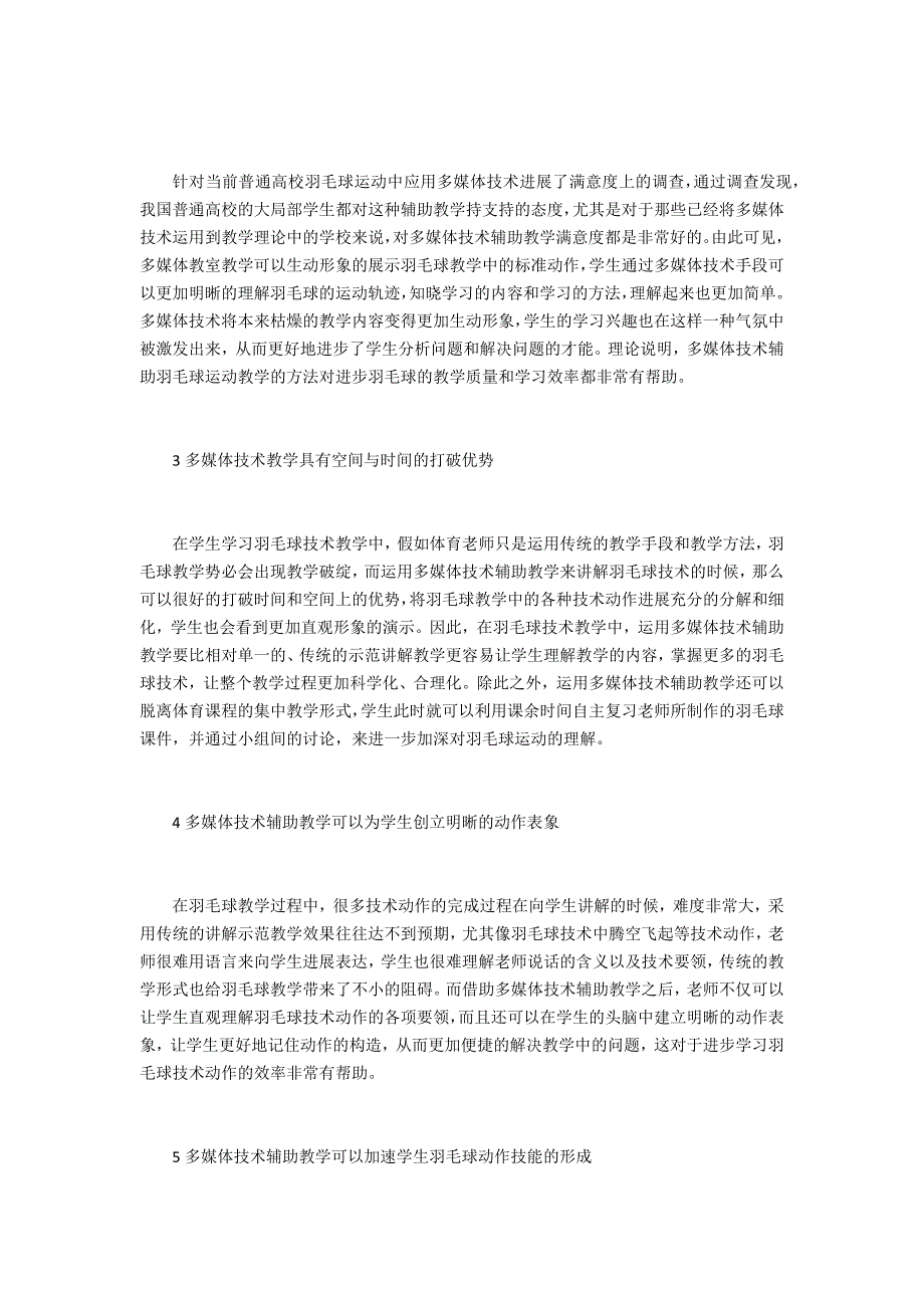 高校羽毛球运动多媒体技术研究_第2页