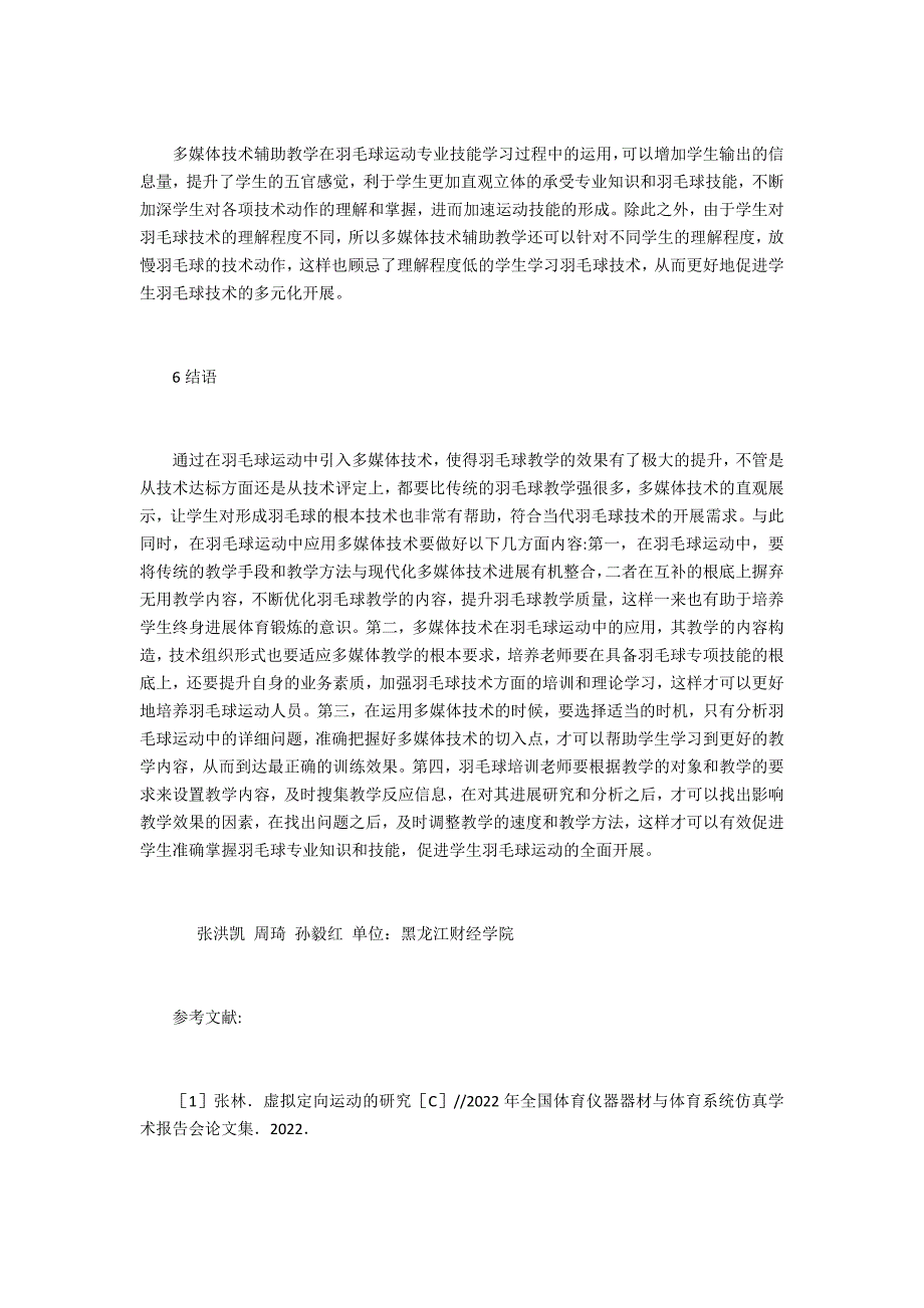 高校羽毛球运动多媒体技术研究_第3页