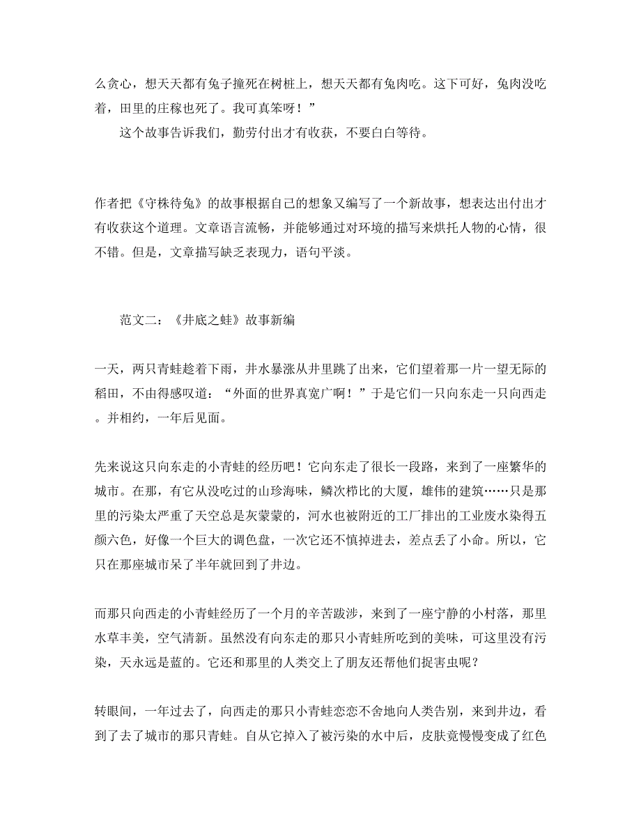 人教版部编本四年级下册《习作八：故事新编》范文_第2页