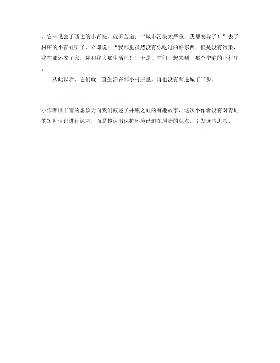 人教版部编本四年级下册《习作八：故事新编》范文_第3页