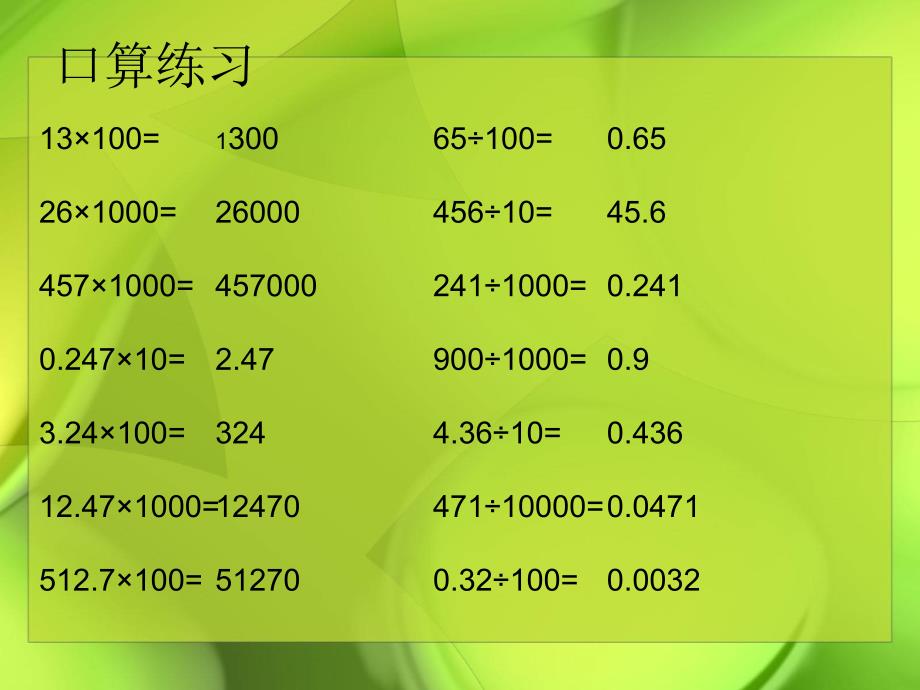 体积单位间的进率2565D6_第2页