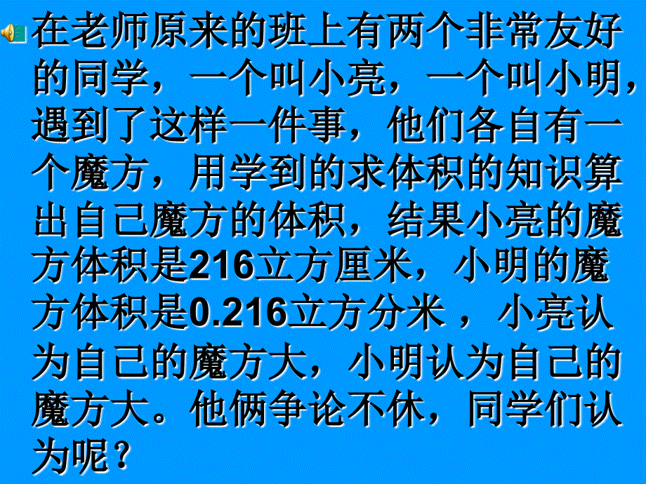 体积单位间的进率2565D6_第4页