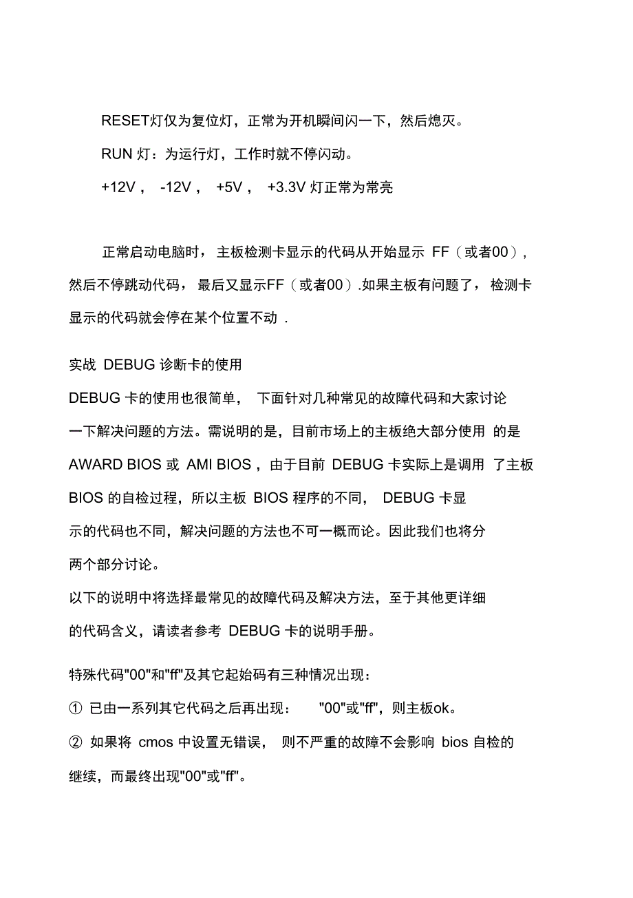 主板诊断卡常见代码含义及处理方法_第2页