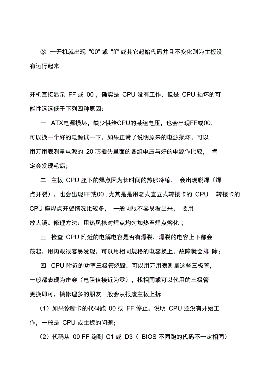 主板诊断卡常见代码含义及处理方法_第3页