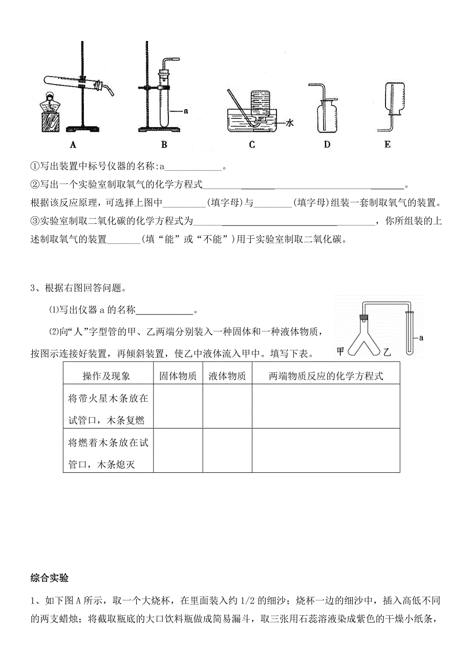 北京市西城区普通中学九年级化学期末专题复习化学实验练习无答案京改版_第2页