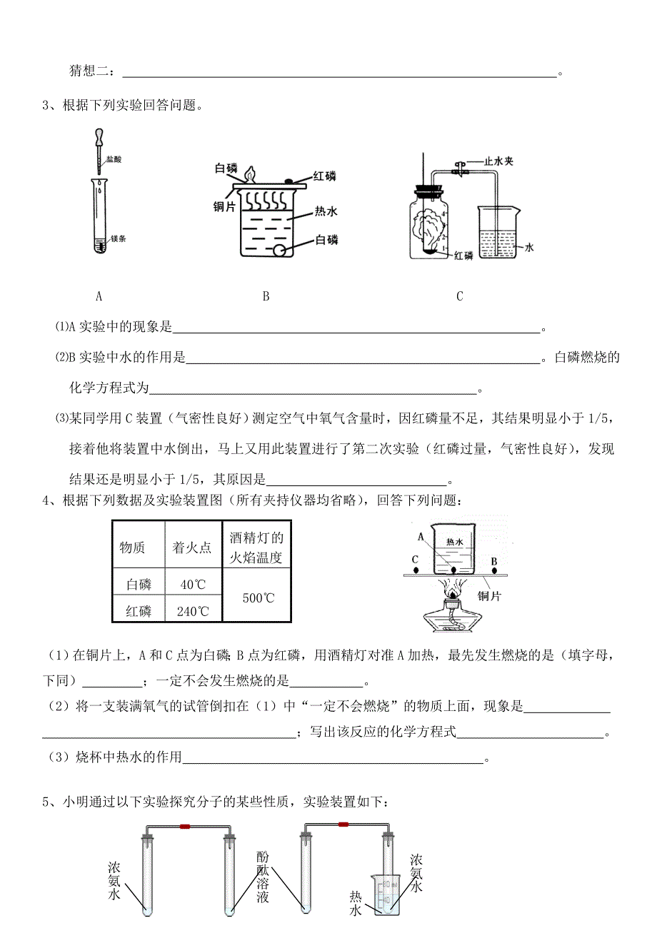 北京市西城区普通中学九年级化学期末专题复习化学实验练习无答案京改版_第4页