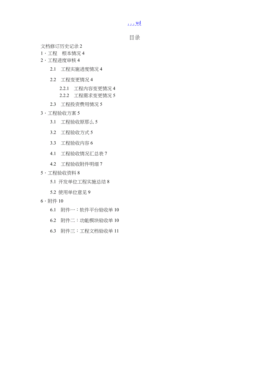 软件项目验收报告模板_第3页