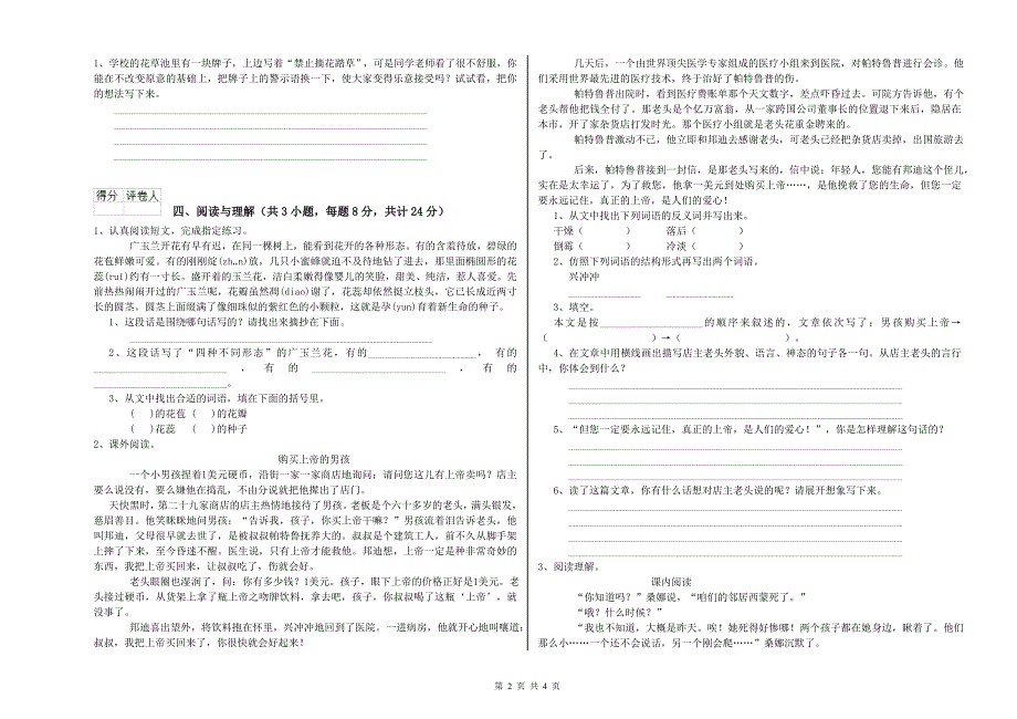 襄阳市2019年小升初语文能力检测试卷 含答案.doc_第2页