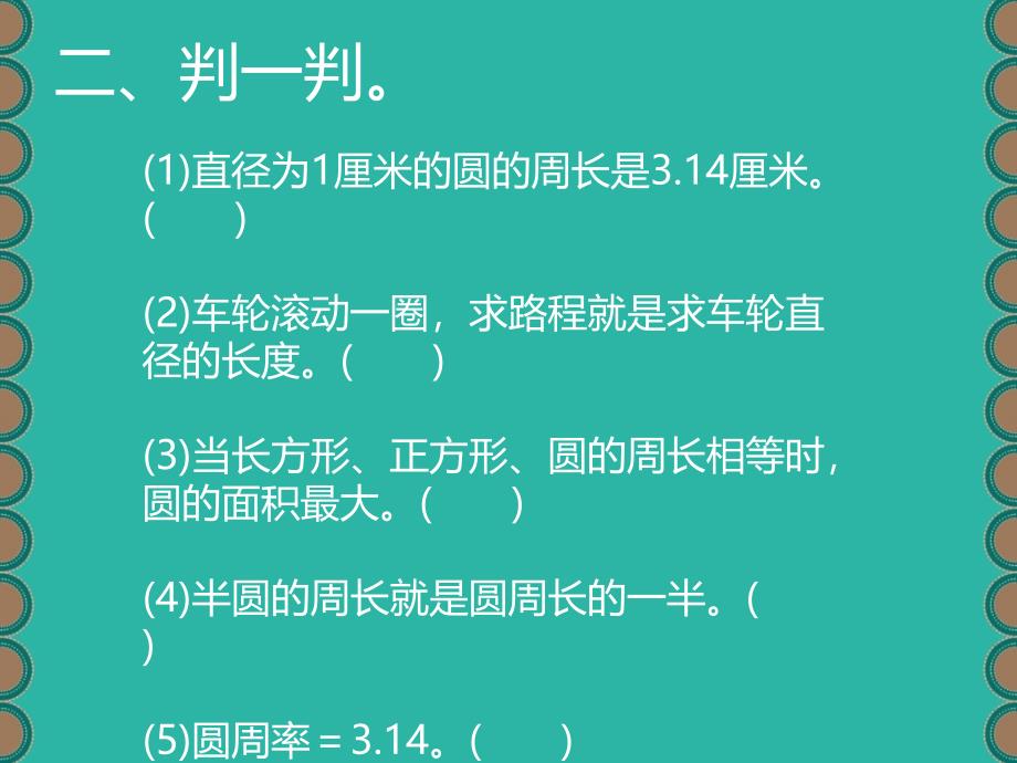 2015-2016六年级数学第一单元试题_第3页