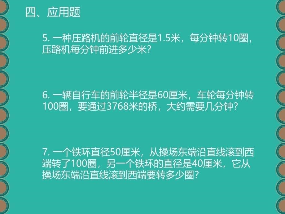 2015-2016六年级数学第一单元试题_第5页