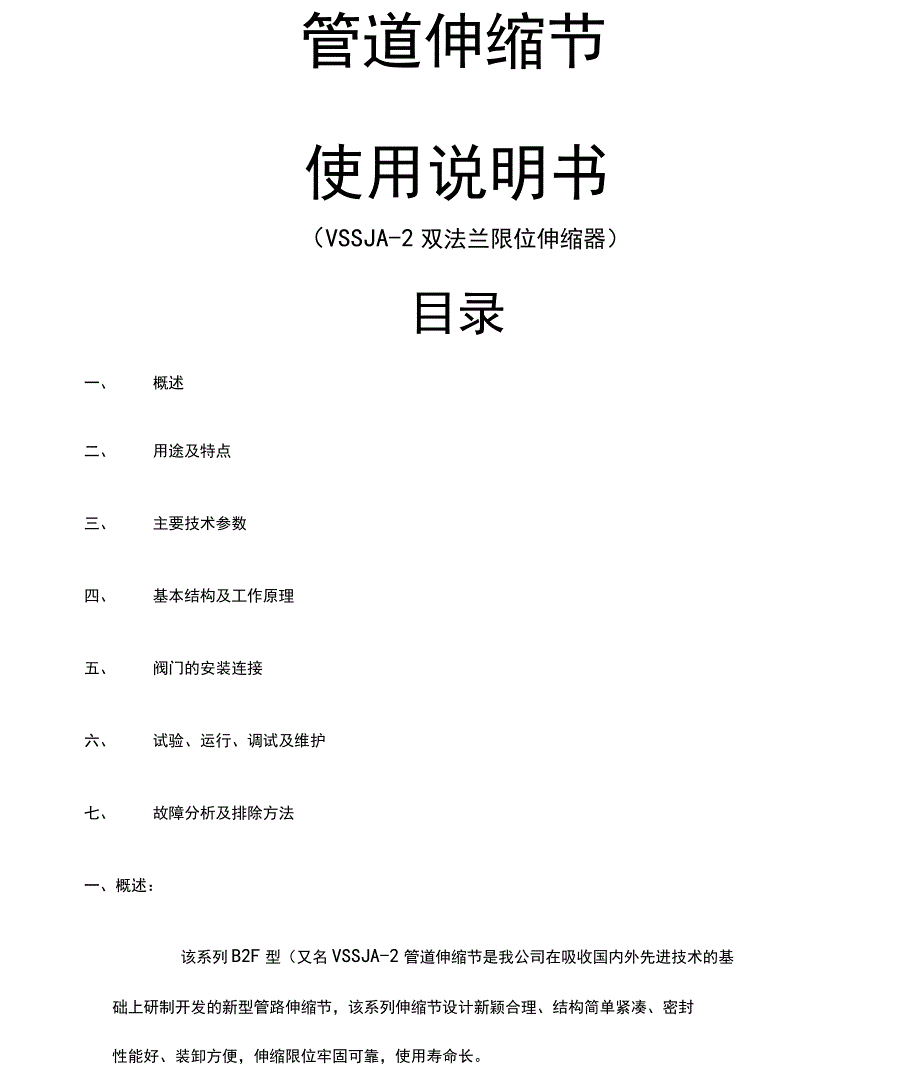 BF系列伸缩器使用说明书_第1页