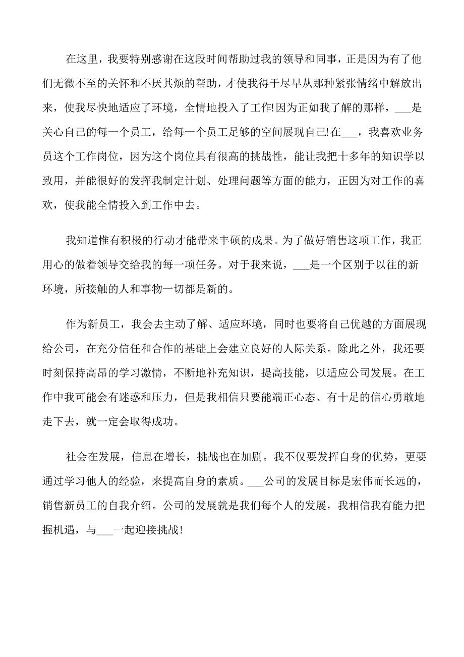 公司职员上班迟到检讨书_第5页