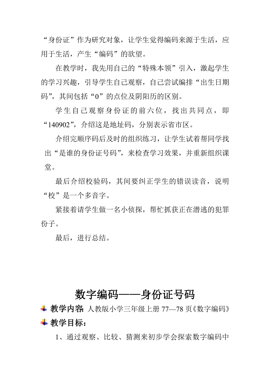 数字编码 .doc_第2页