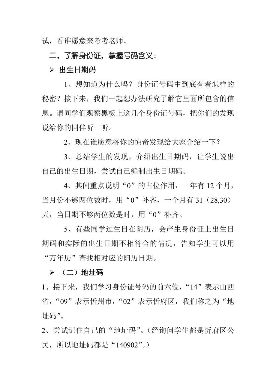 数字编码 .doc_第4页