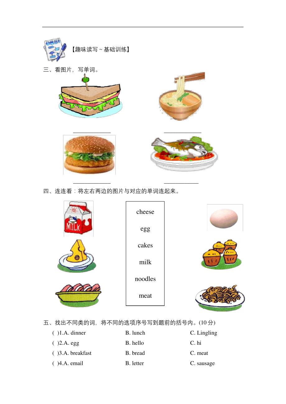 三年级起点外研版小学英语五年级下册module3练习题ui_第3页