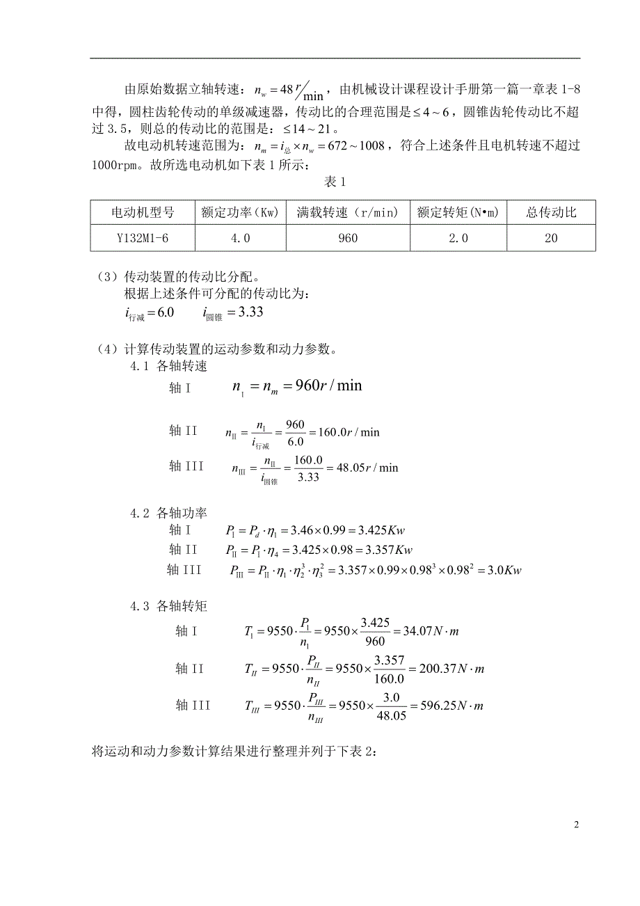 铸造车间混砂机的传动装置_第4页