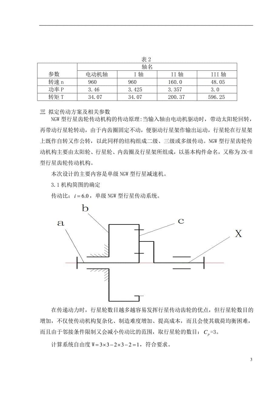 铸造车间混砂机的传动装置_第5页