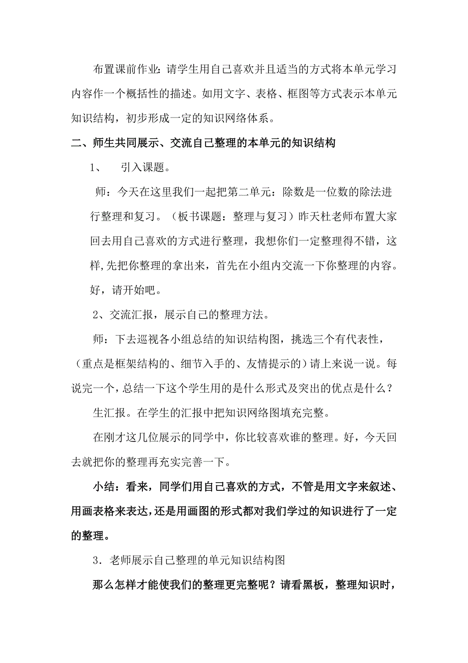 新人教版小学数学三年级下册《除数是一位数的除法》教学设计_第2页