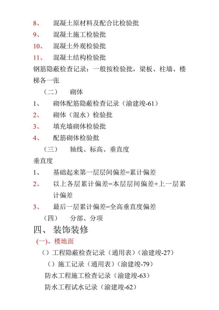 简单的土建工程施工工艺流程_第4页