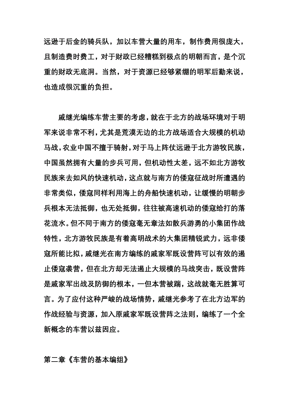 戚继光的荣耀—车营篇_第3页