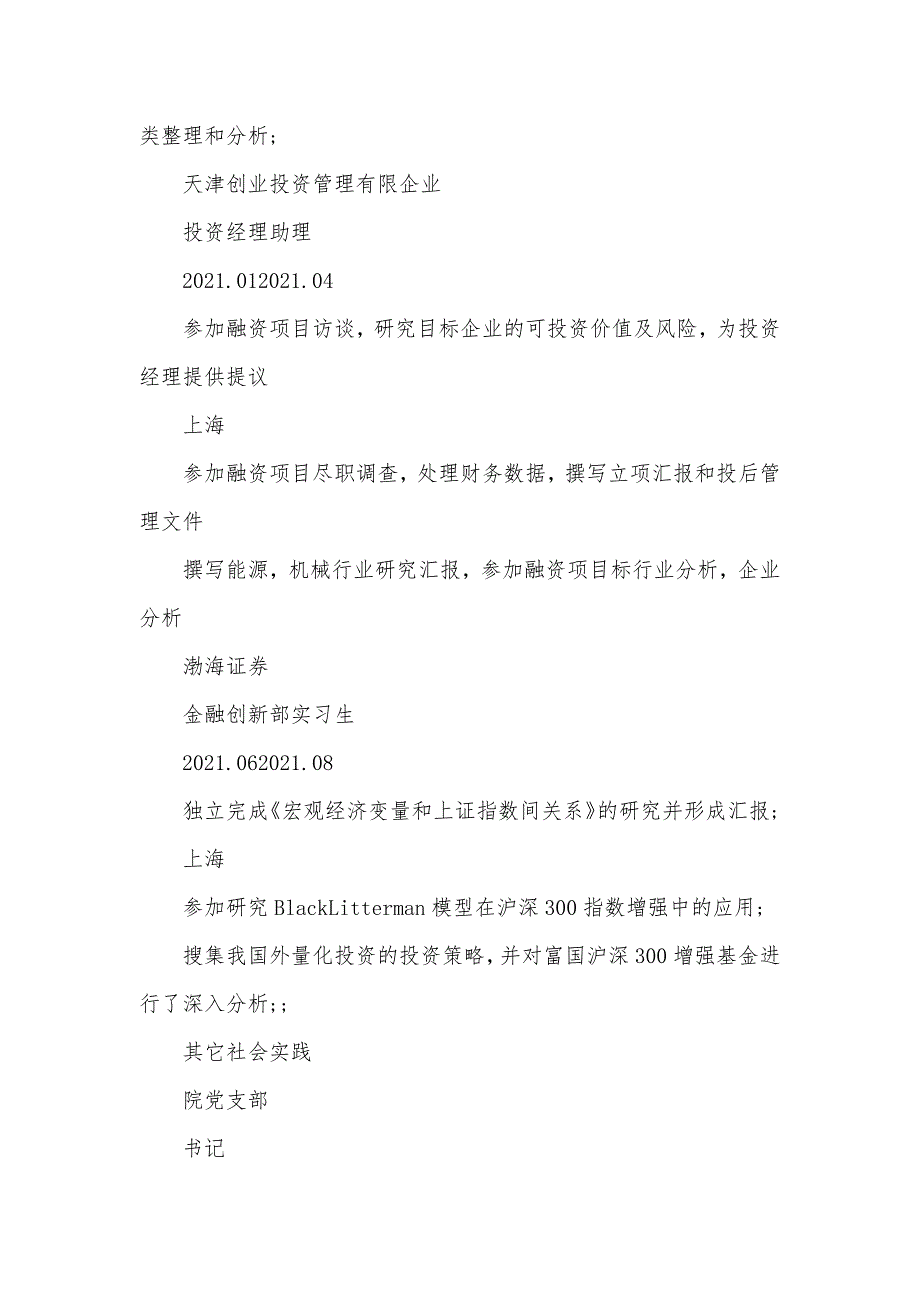 应聘投行个人简历模板_第2页