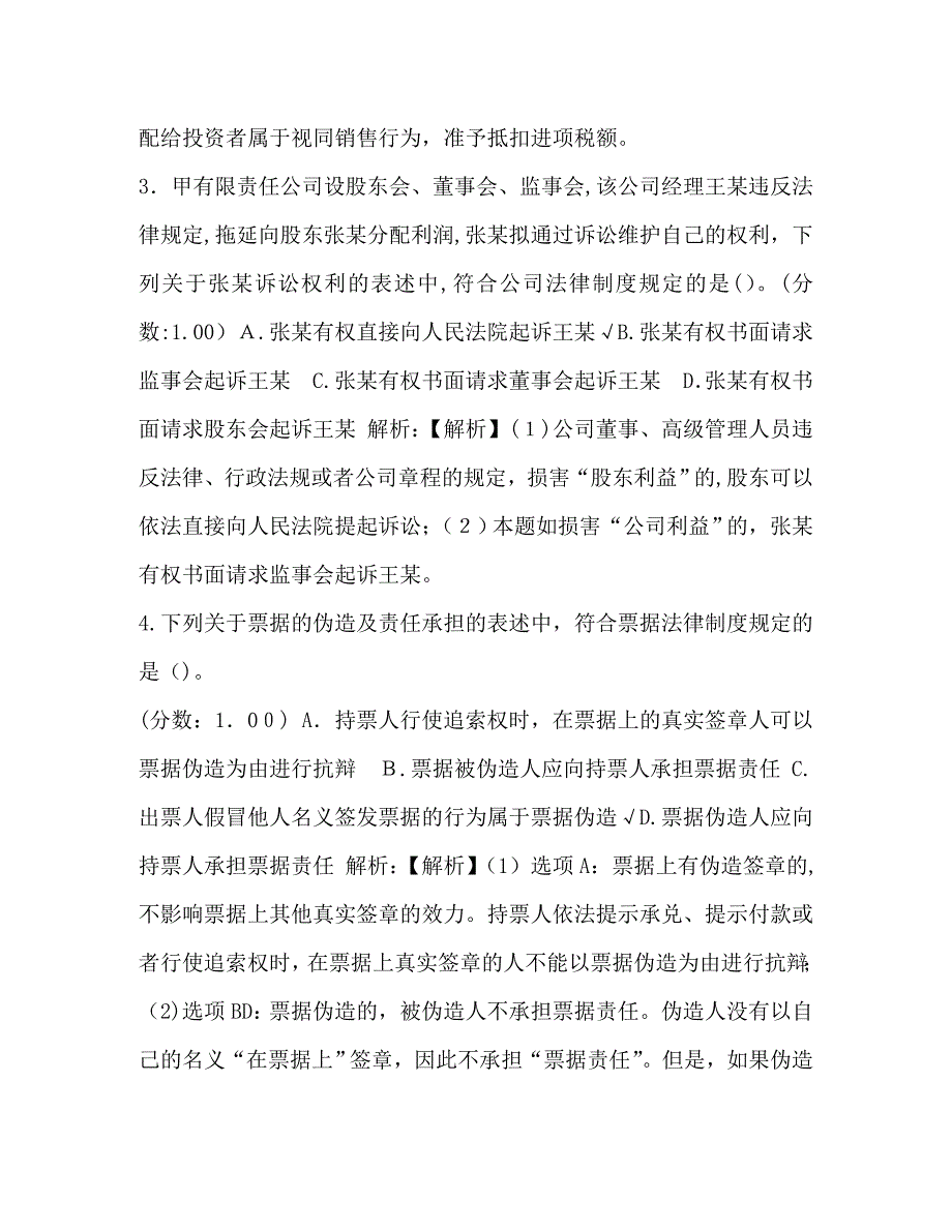 整理中级会计师职称考试经济法真题及详解中级会计师经济法_第2页