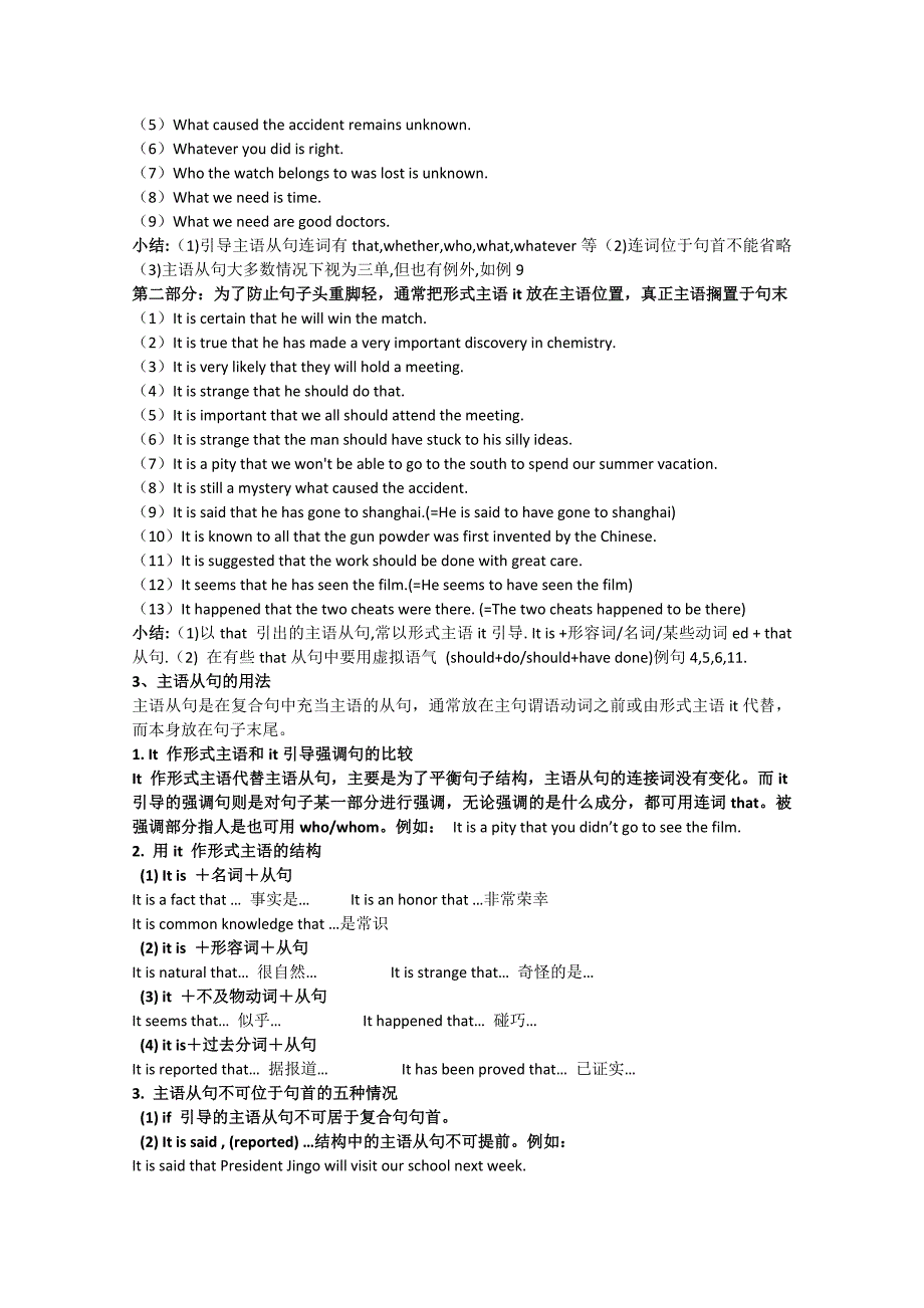 高中英语语法讲解与练习之名词性从句_第2页