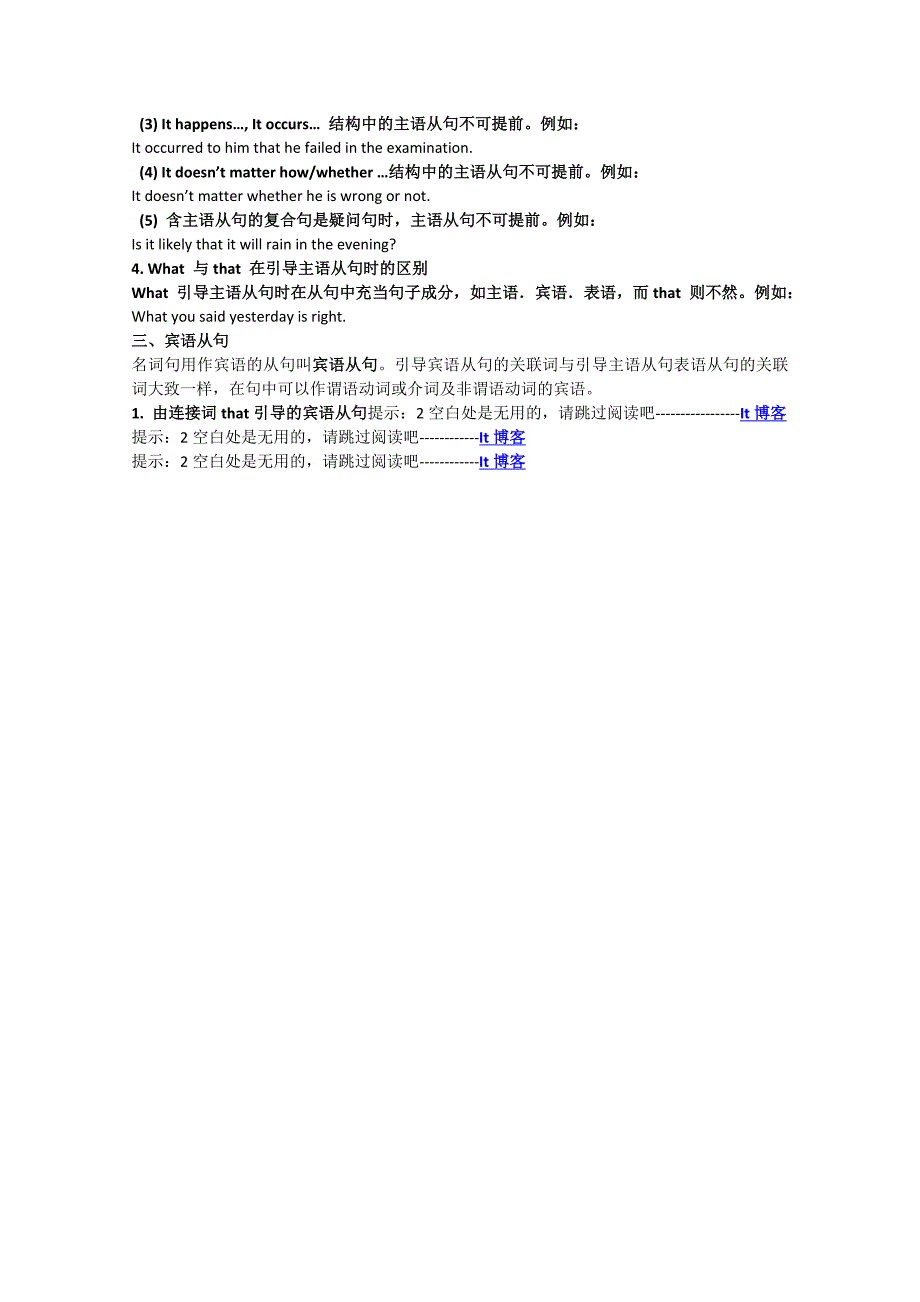 高中英语语法讲解与练习之名词性从句_第3页