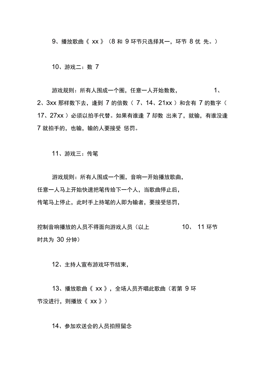 大学校园欢送会策划书_第4页