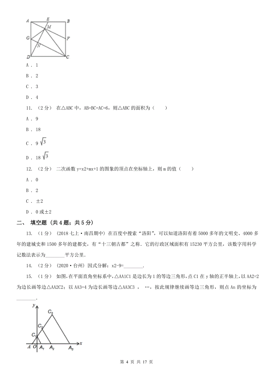 广东省湛江市数学中考模拟试卷（三）_第4页