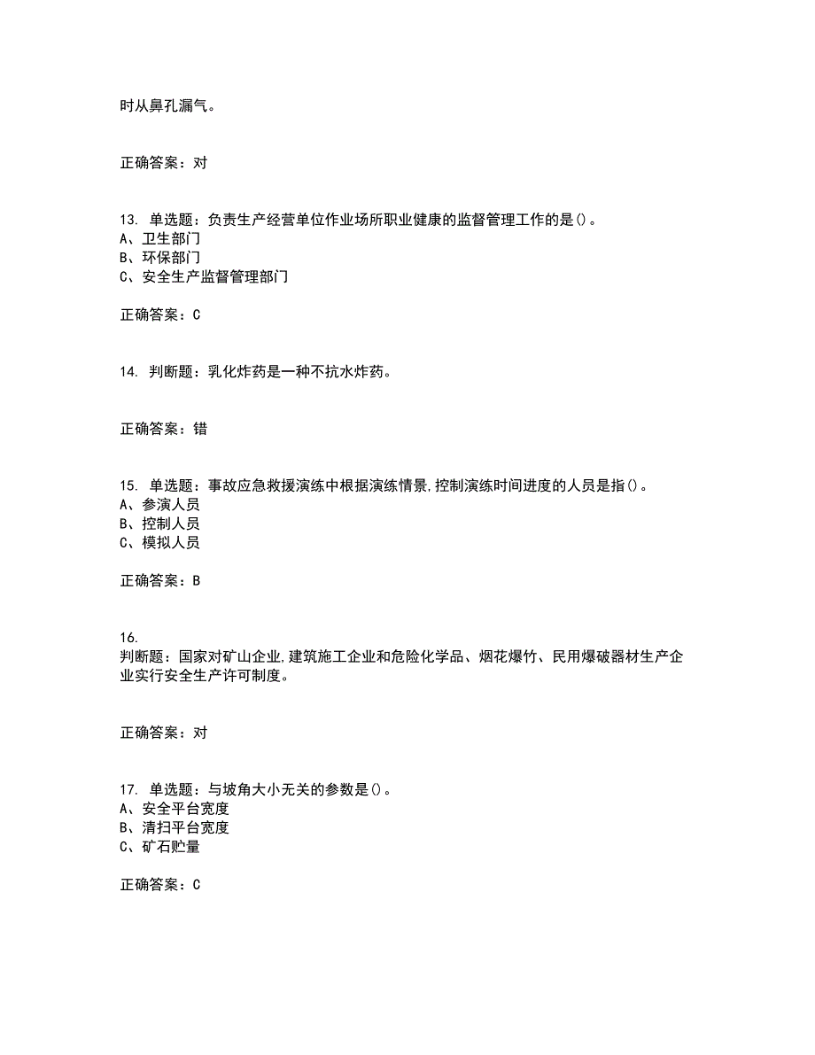 金属非金属矿山（露天矿山）生产经营单位安全管理人员考试历年真题汇总含答案参考48_第3页