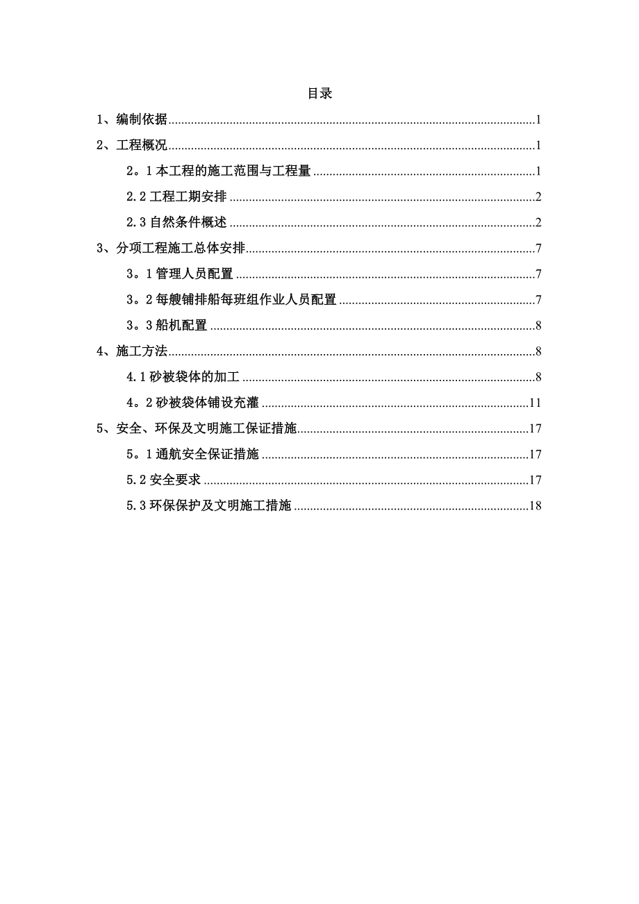 【施工管理】砂被堤心施工方案_第2页