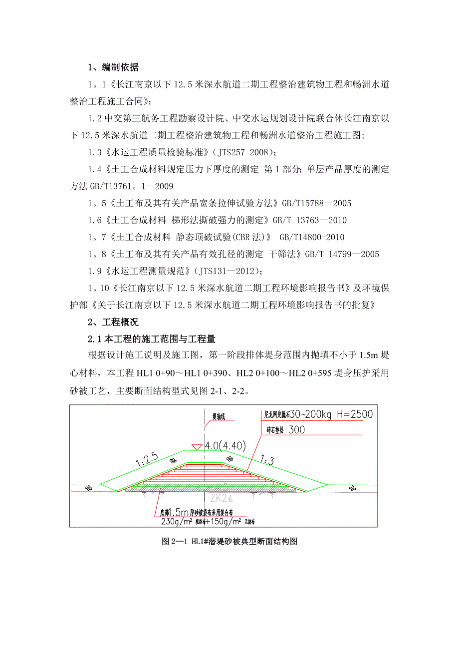 【施工管理】砂被堤心施工方案_第3页