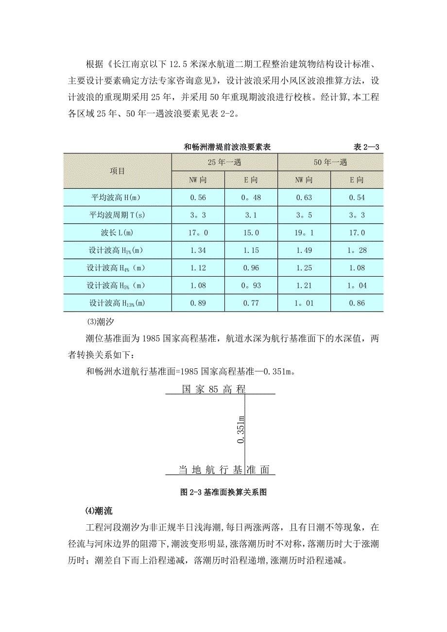 【施工管理】砂被堤心施工方案_第5页