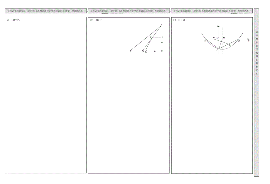 2013中考数学模拟试卷二 A3_第4页