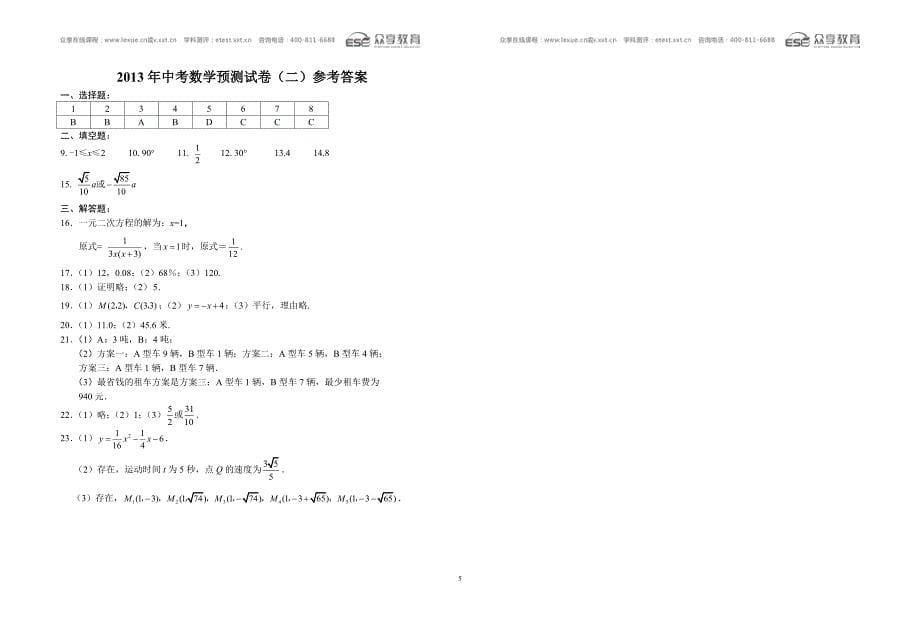 2013中考数学模拟试卷二 A3_第5页