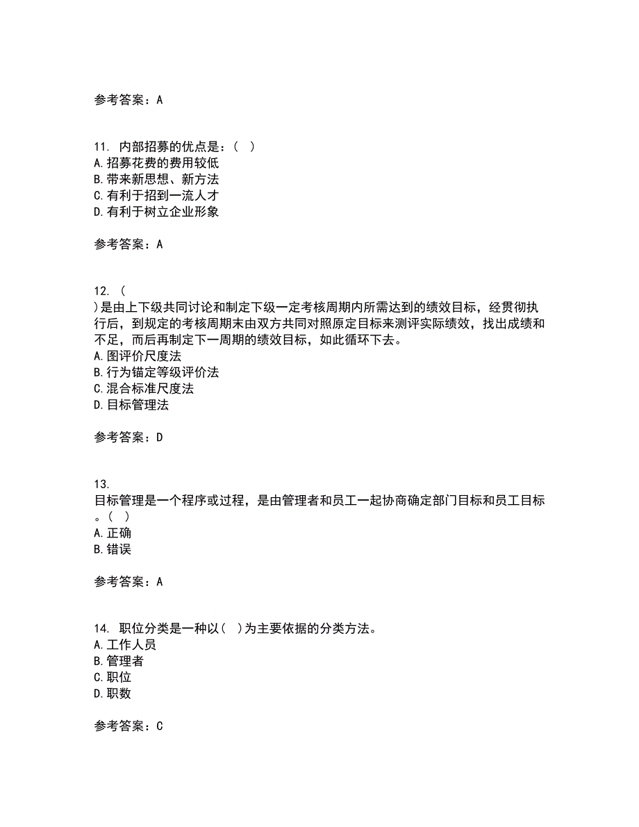 福建师范大学22春《人力资源管理》概论综合作业一答案参考8_第3页