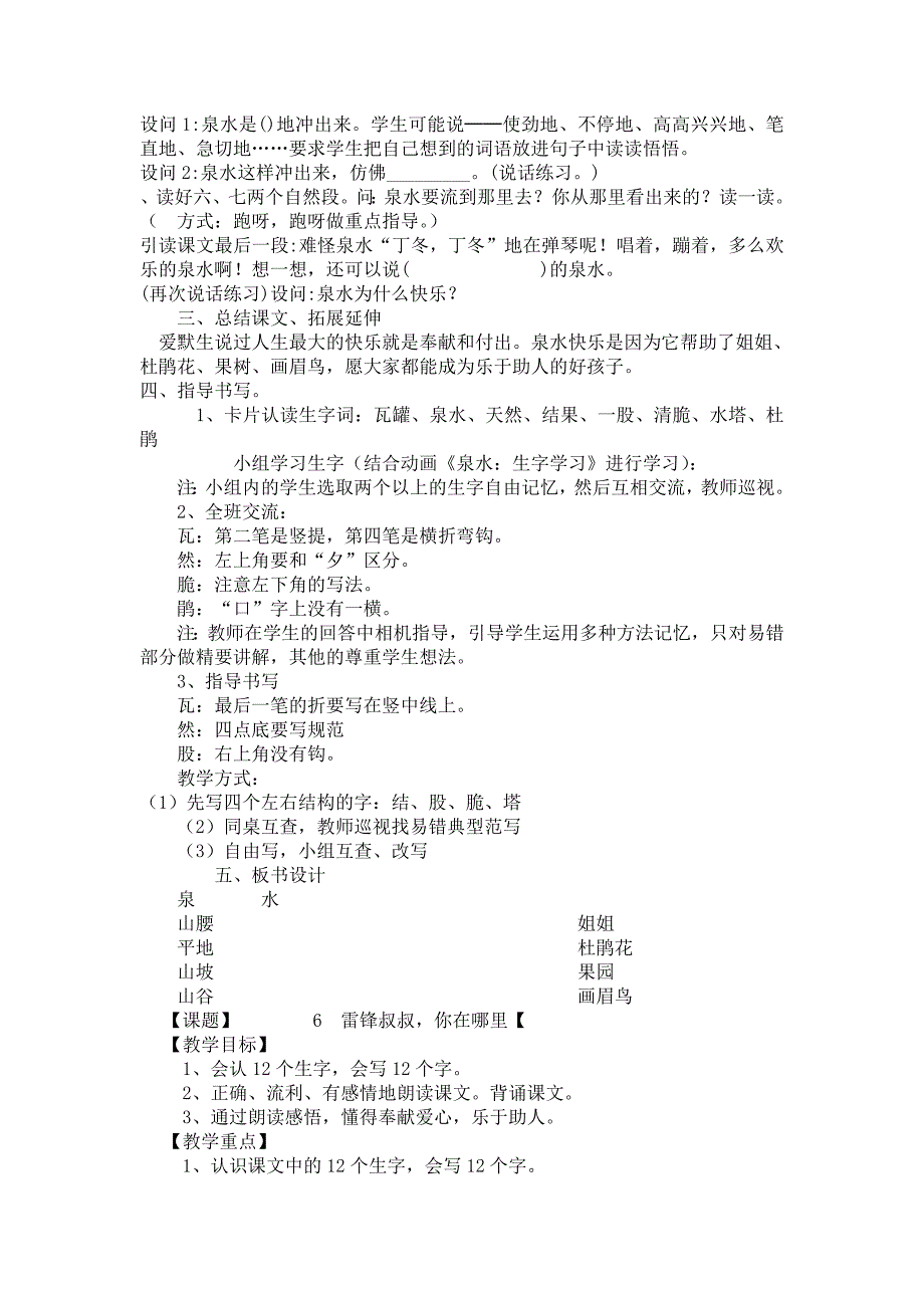 二年级语文下第二单元教案.doc_第2页